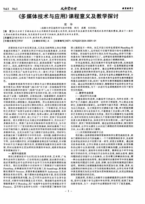《多媒体技术与应用》课程意义及教学探讨