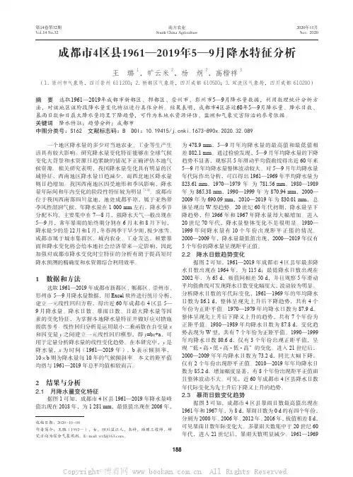 成都市4区县1961—2019年5—9月降水特征分析