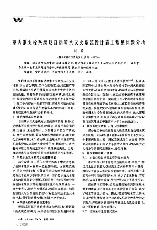 室内消火栓系统及自动喷水灭火系统设计施工常见问题分析 精品