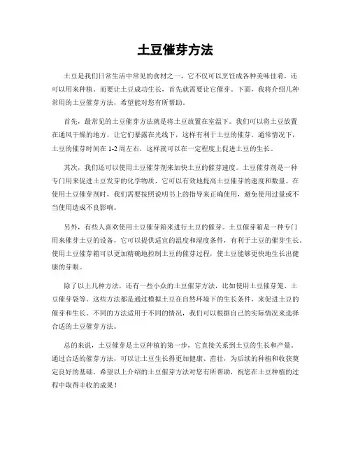 土豆催芽方法