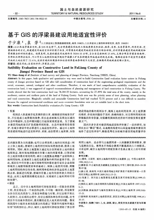 基于GIS的浮梁县建设用地适宜性评价