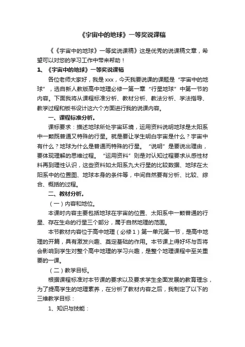 《宇宙中的地球》一等奖说课稿