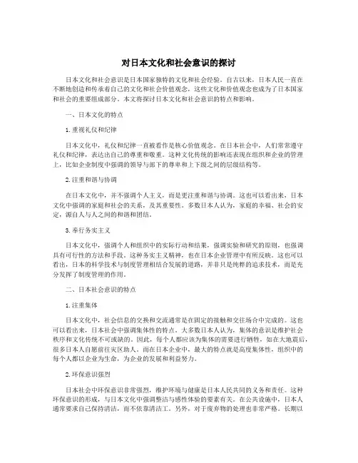 对日本文化和社会意识的探讨