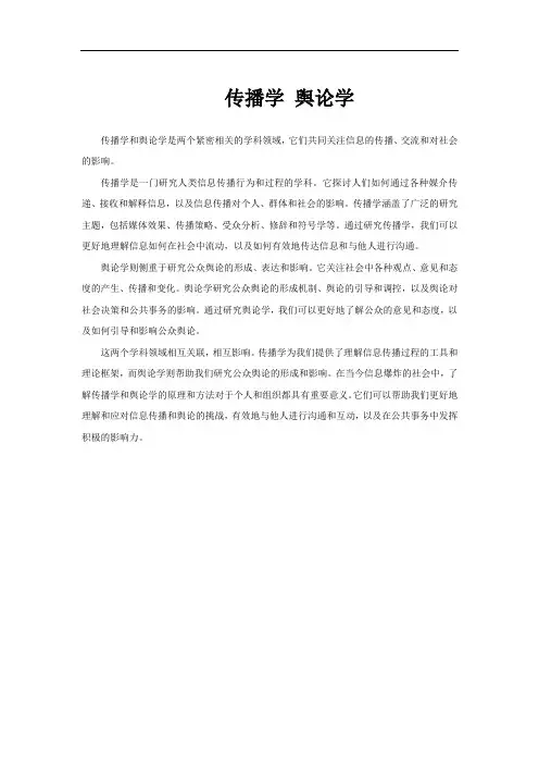 传播学 舆论学