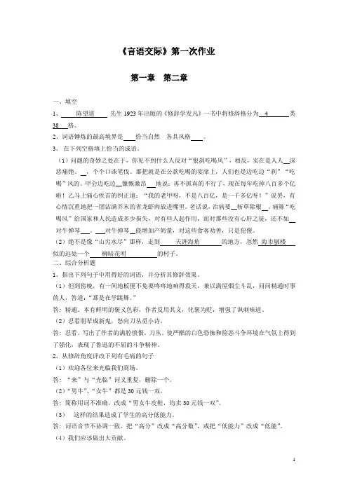 《言语交际》作业复习资料