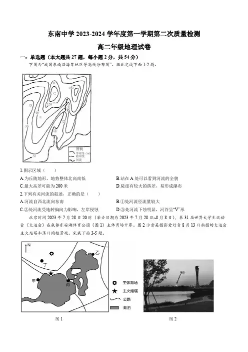 2023-2024学年江苏省启东市东南中学高二上学期第二次质量检测地理试卷含答案