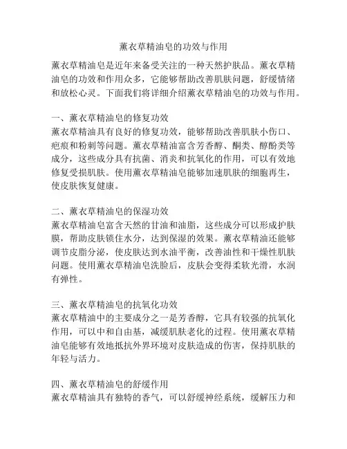 薰衣草精油皂的功效与作用
