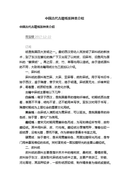 中国古代古籍纸张种类介绍