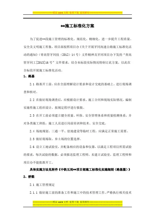 高速公路施工标准化方案