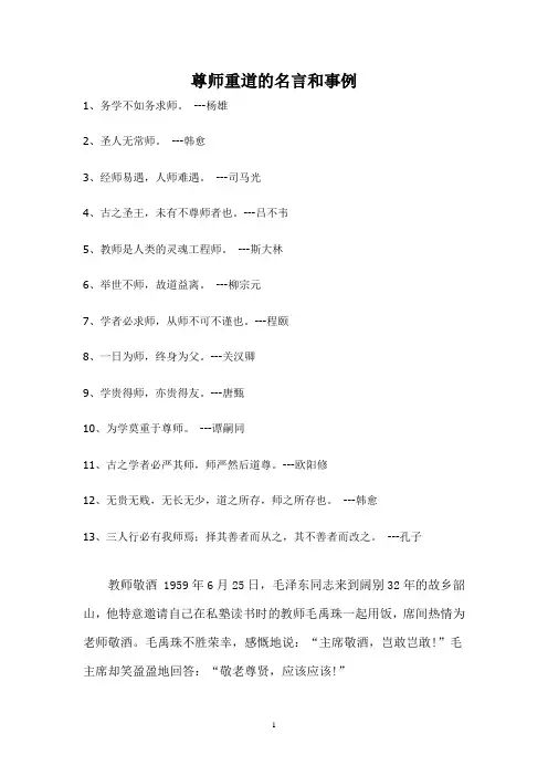 尊师重道的名言和事例