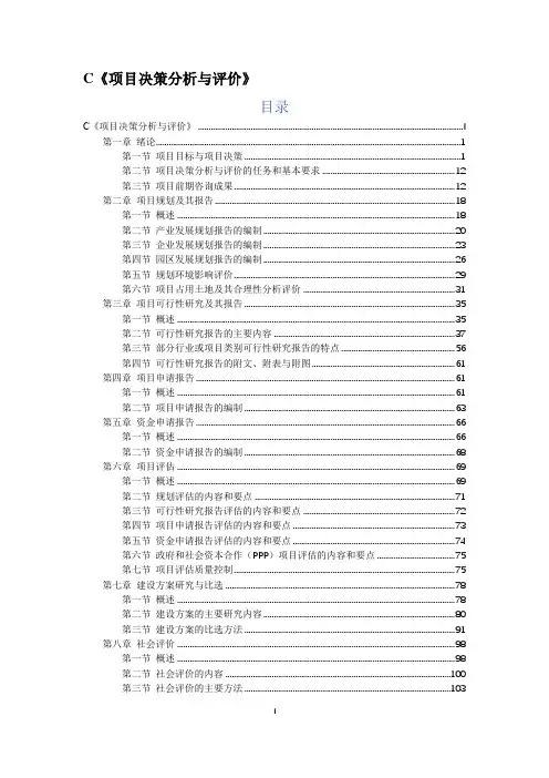 2022年咨询工程师(投资)《项目决策分析与评价》知识点总结