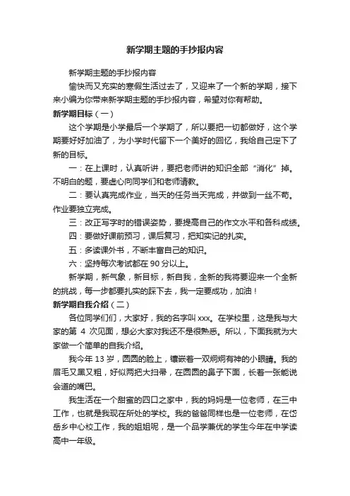 新学期主题的手抄报内容