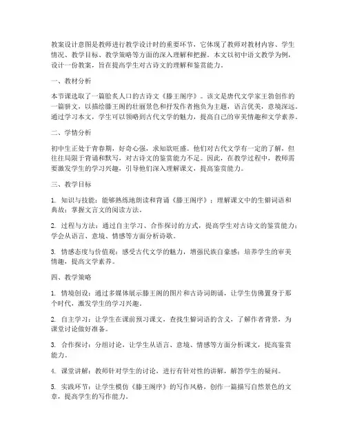 初中教案设计设计意图