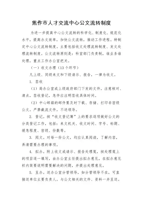 公文流转制度