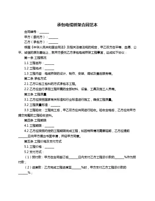 承包电缆桥架合同范本