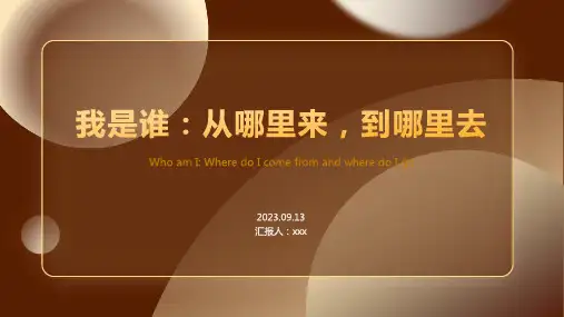自我介绍PPT模板