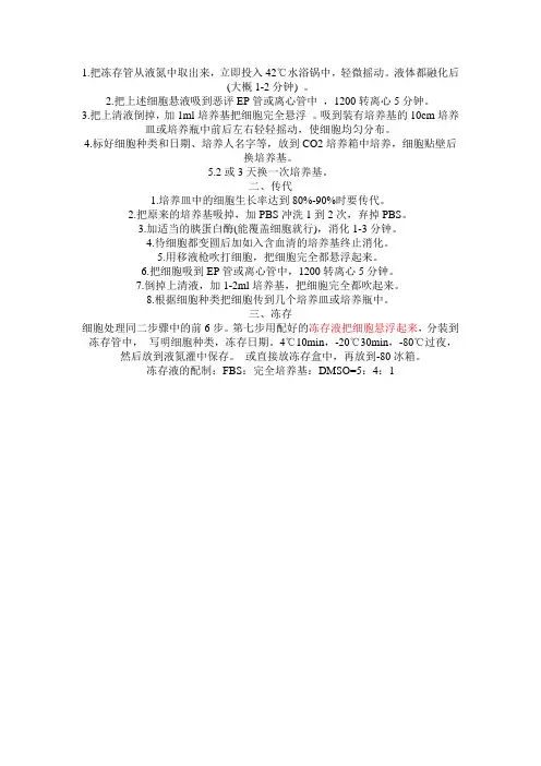细胞冻存步骤
