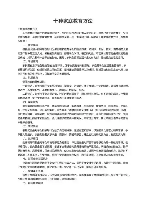 十种家庭教育方法