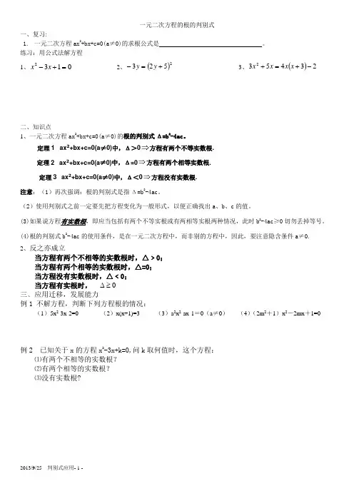 一元二次方程的根的判别式精讲精练(较难)