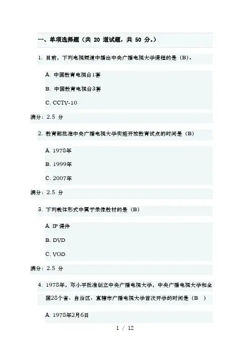 电大开放教育网上考试答卷