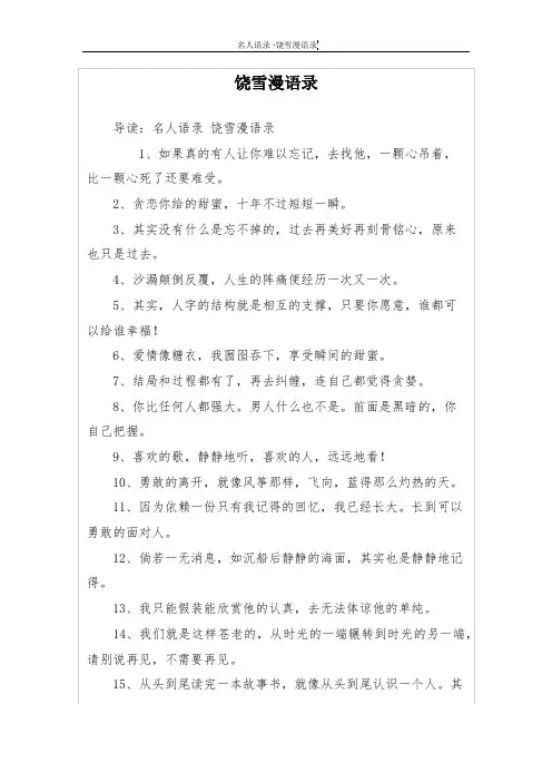饶雪漫语录