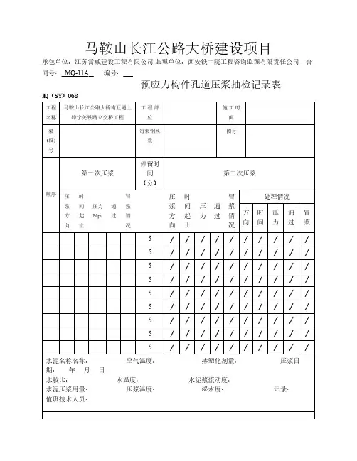 压浆记录表