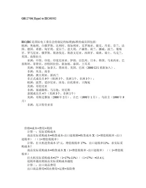 电缆国际标准适用国家