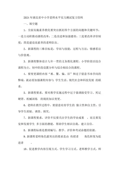 2024年湖北省中小学教师水平能力测试复习资料