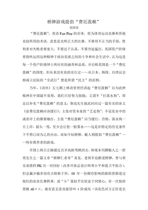 桥牌游戏提倡“费厄泼赖”·倪国荣