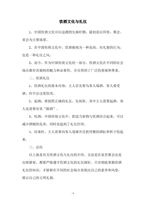 饮酒文化与礼仪