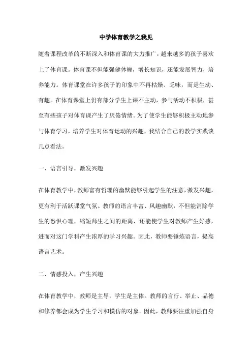 中学体育教学之我见