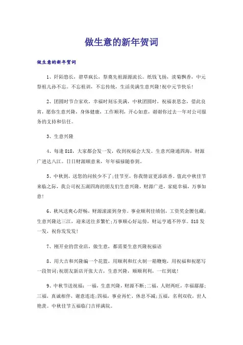 做生意的新年贺词