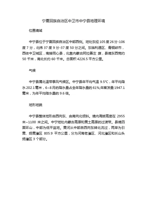宁夏回族自治区中卫市中宁县地理环境