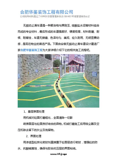 无振动止滑车道施工