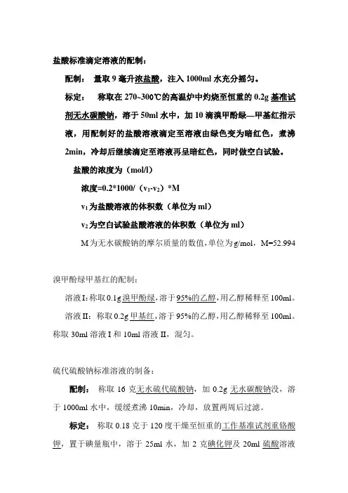 甲硫醇钠的检测试剂的配制仪器及操作步骤