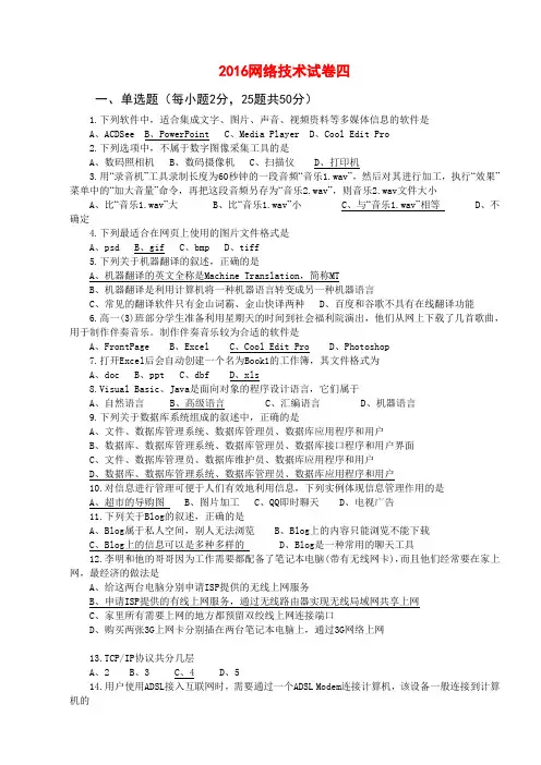 2016江苏省信息技术试卷_肆(完全版含操作题)