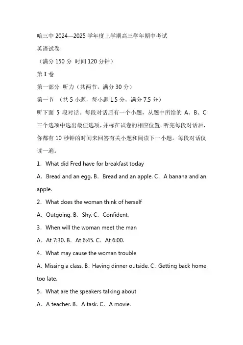黑龙江省哈尔滨市第三中学2024-2025学年高三上学期期中考试英语试题(含答案)
