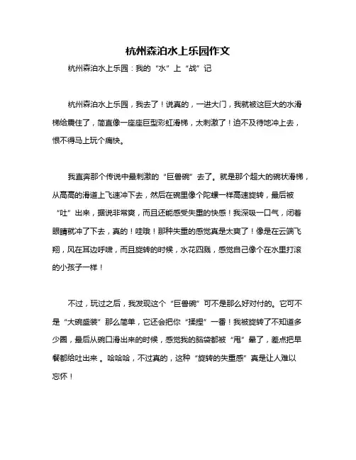 杭州森泊水上乐园作文