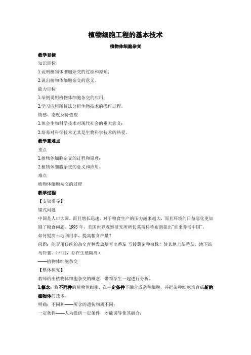 教学设计11：2.1.1 植物细胞工程的基本技术