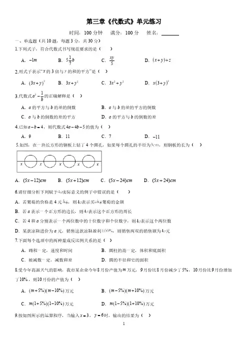 第三章《代数式》单元练习(含答案)