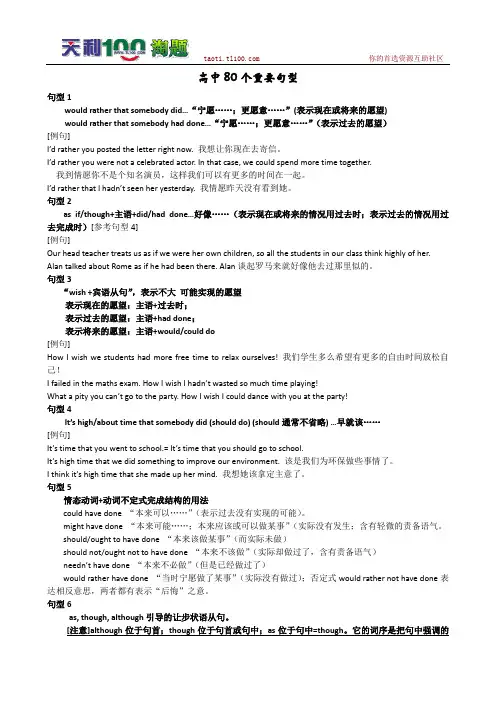 2010高考英语必考80个重要句型精讲
