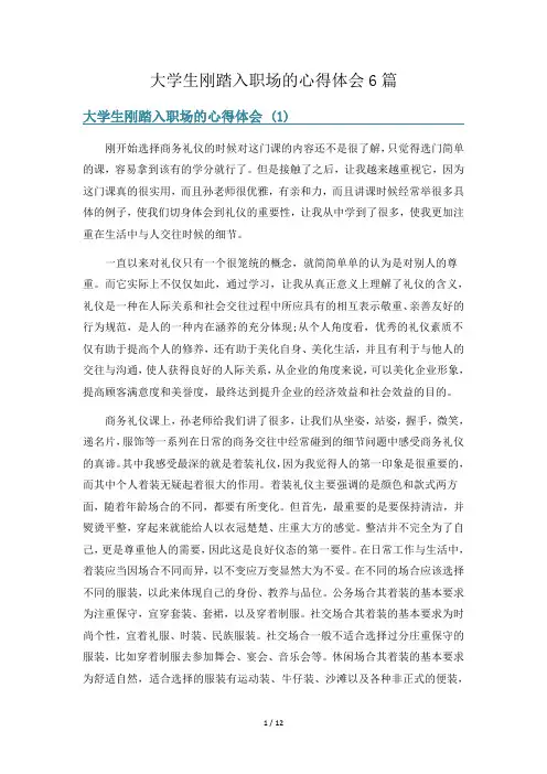 大学生刚踏入职场的心得体会6篇