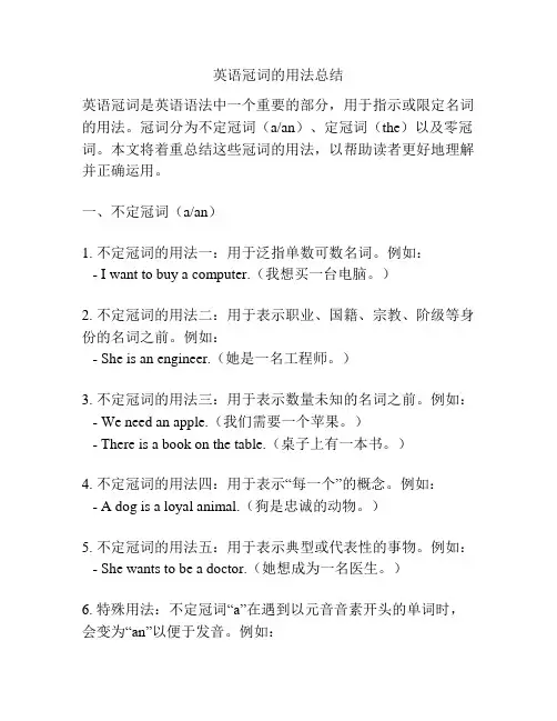 英语冠词的用法总结