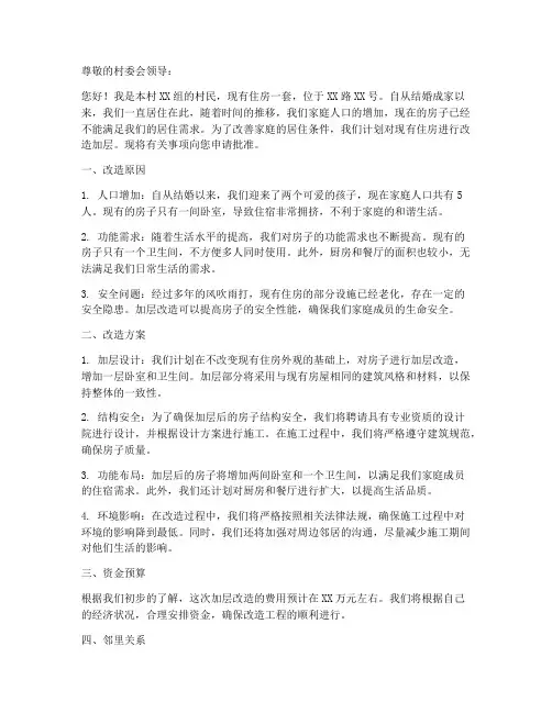 自建房改造加层申请书范本