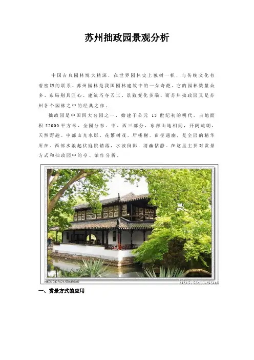 拙政园造园景观赏析