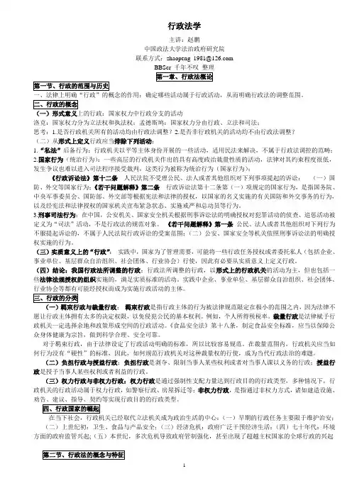 中国政法大学赵鹏行政法学知识点
