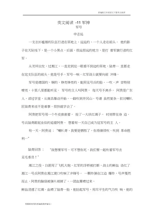 部编版五年级语文下册《军神》阅读理解练习题含答案