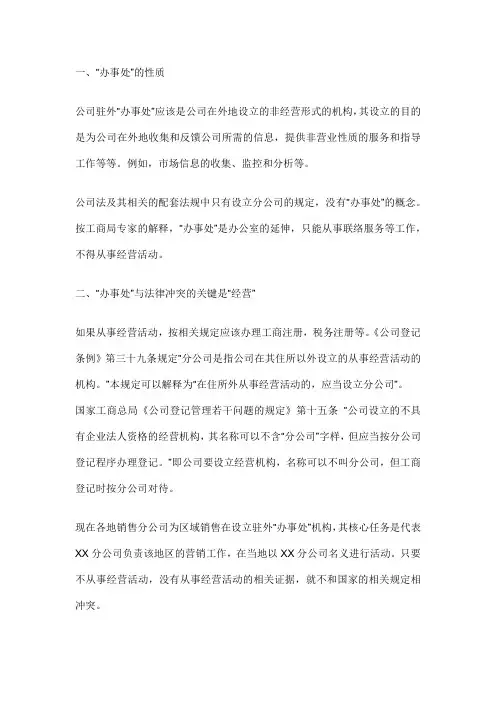 办事处的定义