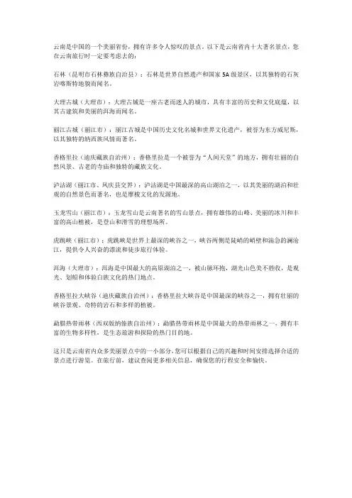 云南一定要去的十大景点