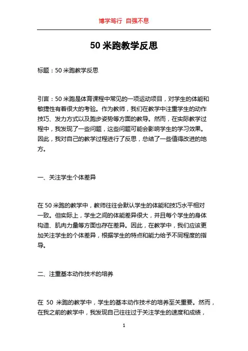 50米跑教学反思